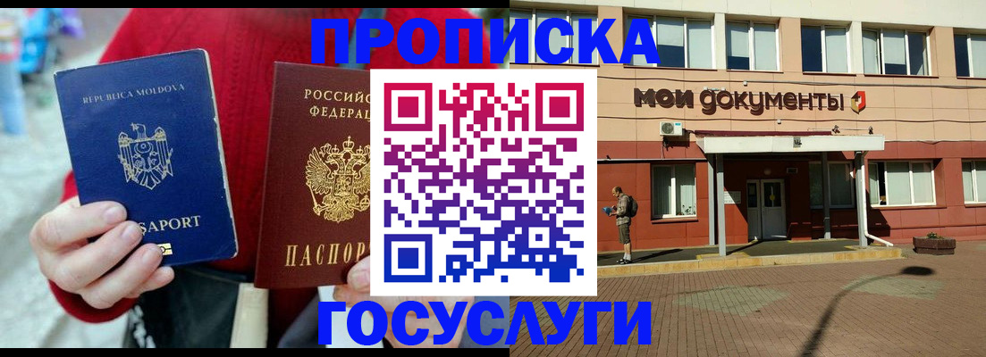 прописка в Кимовске